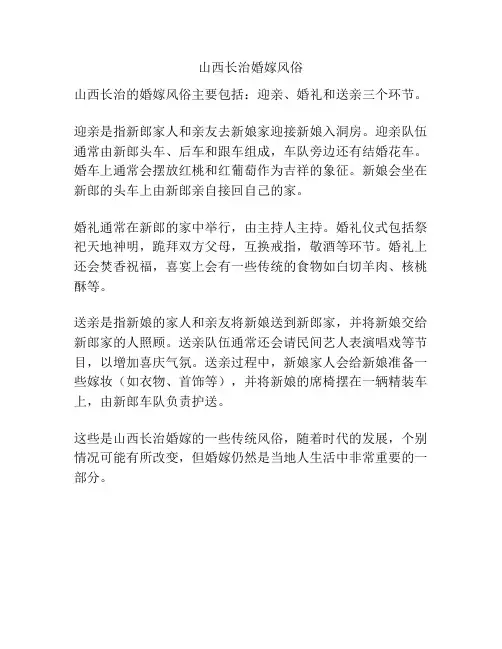 山西长治婚嫁风俗