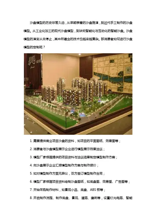 定制沙盘建筑模型