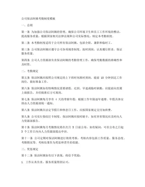 公司保洁阿姨考勤制度模板