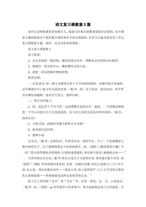 语文复习课教案5篇