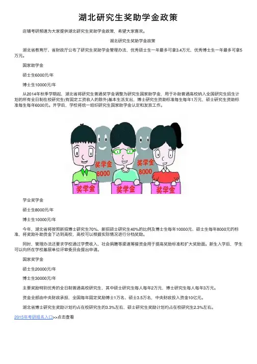 湖北研究生奖助学金政策