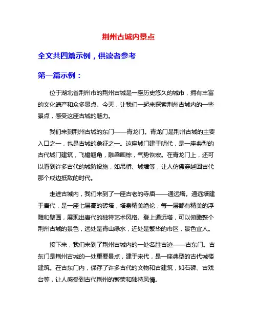 荆州古城内景点