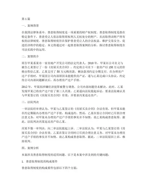 善意取得法律效力的案例(3篇)