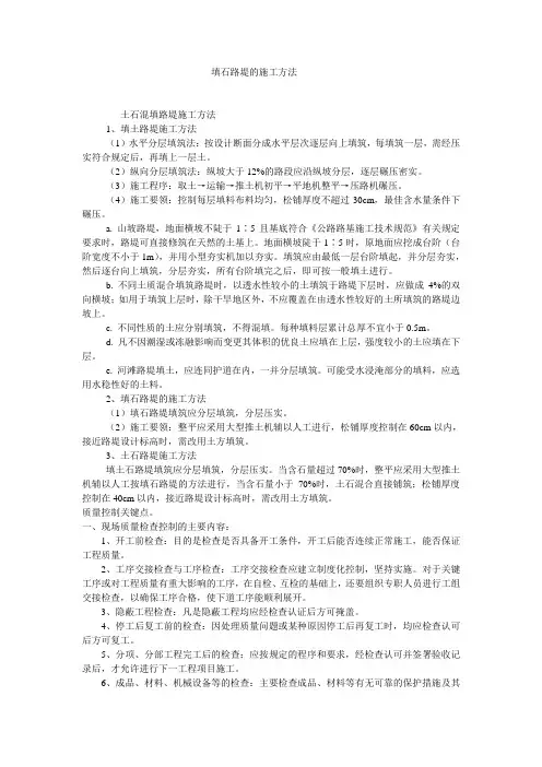 填石路堤的施工方法