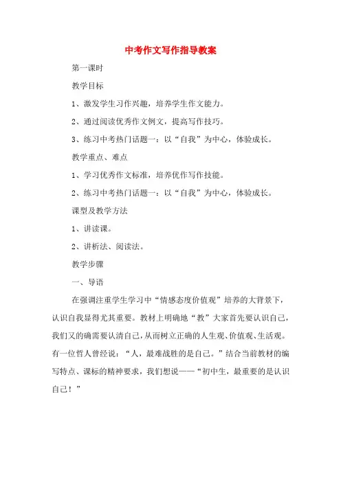 中考作文写作指导教案