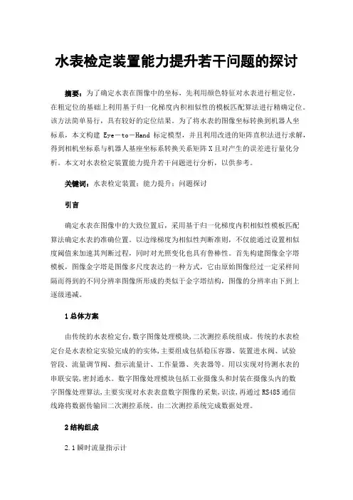 水表检定装置能力提升若干问题的探讨