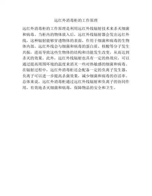 远红外消毒柜的工作原理