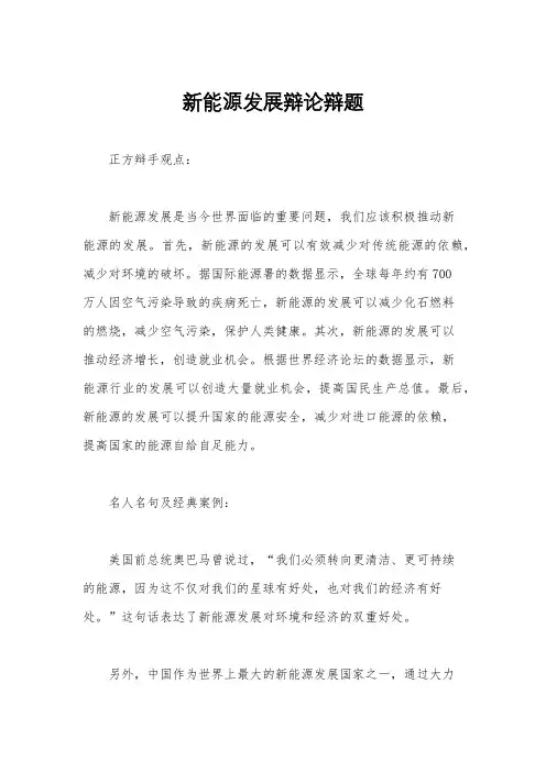 新能源发展辩论辩题