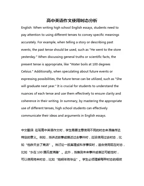 高中英语作文使用时态分析