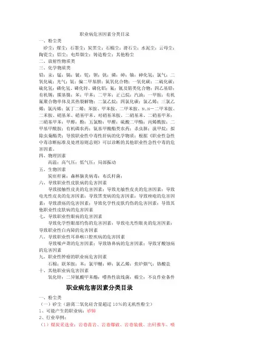 职业病危害因素分类目录