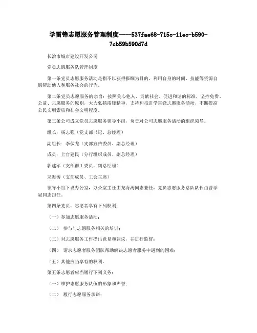 学雷锋志愿服务管理制度