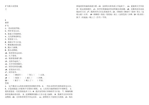 扩句练习及答案