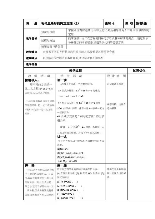 相似三角形的判定定理二