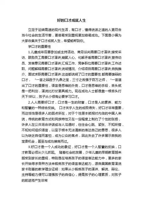 好的口才成就人生