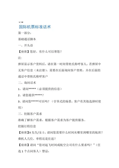 国际机票服务话术