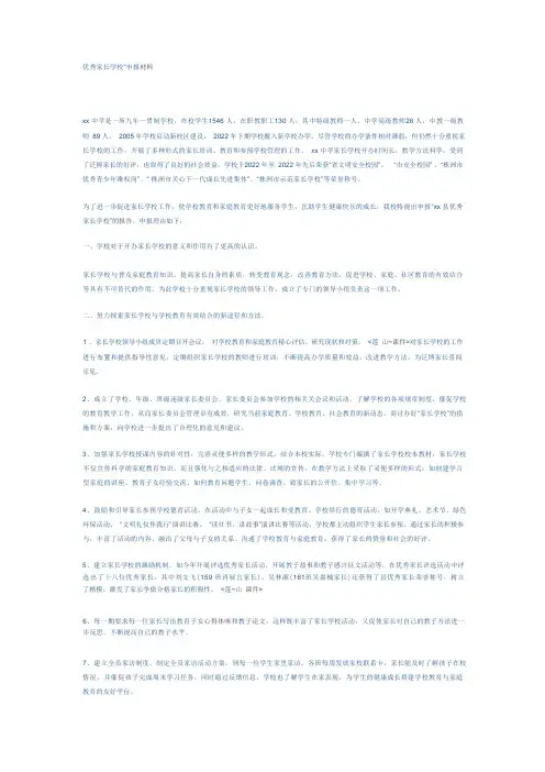 家长学校申报材料
