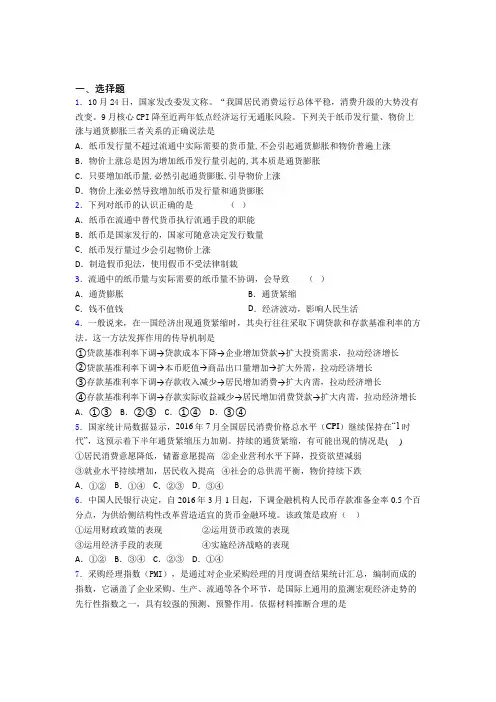 最新时事政治—通货紧缩的经典测试题附答案解析(1)