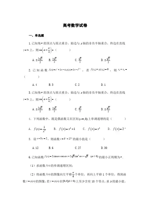 2020年新课标2卷数学