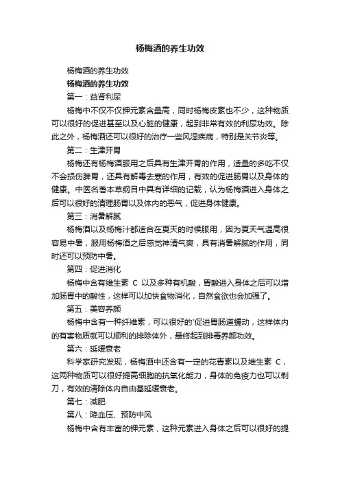 杨梅酒的养生功效