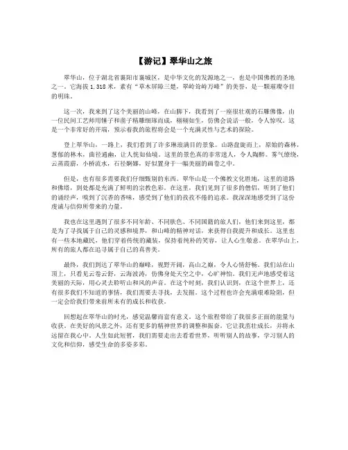 【游记】翠华山之旅