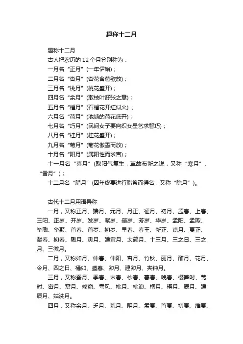 趣称十二月