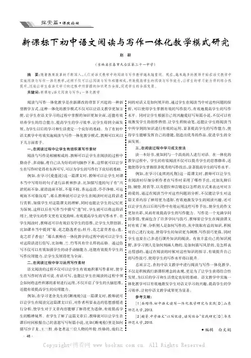 新课标下初中语文阅读与写作一体化教学模式研究