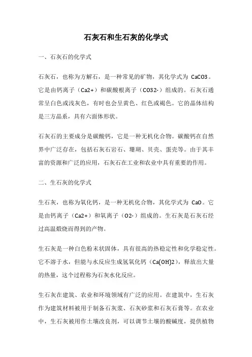 石灰石和生石灰的化学式