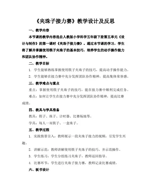 《夹珠子接力赛》教学设计及反思