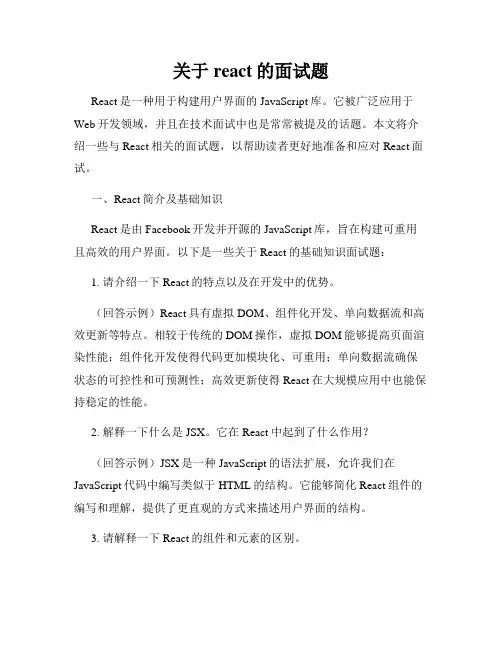 关于react的面试题