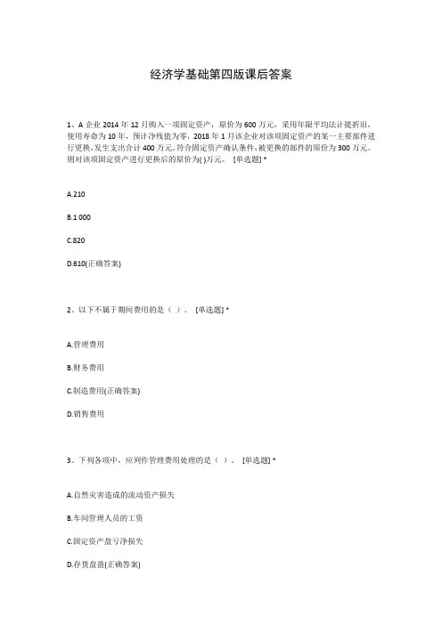 经济学基础第四版课后答案
