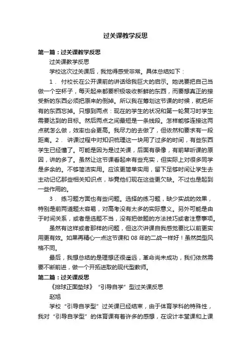 过关课教学反思