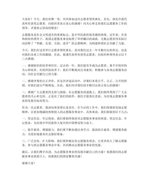 志愿者领奖典礼发言稿范文