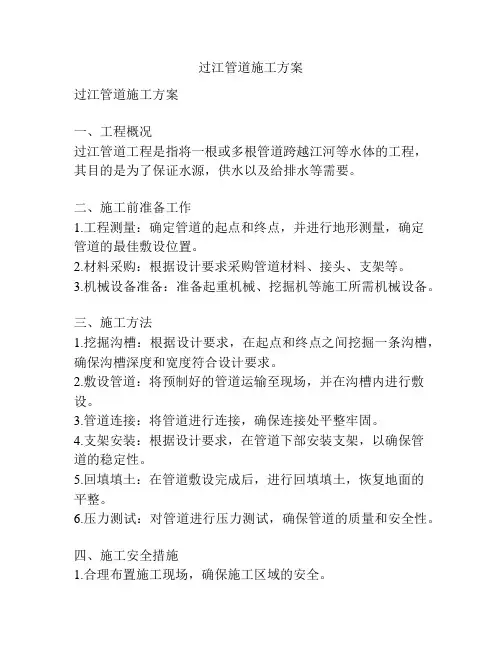 过江管道施工方案