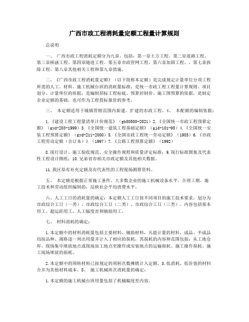 广西市政工程消耗量定额工程量计算规则