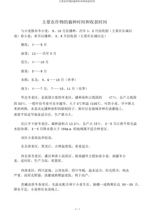 主要农作物的种植时间和收获时间