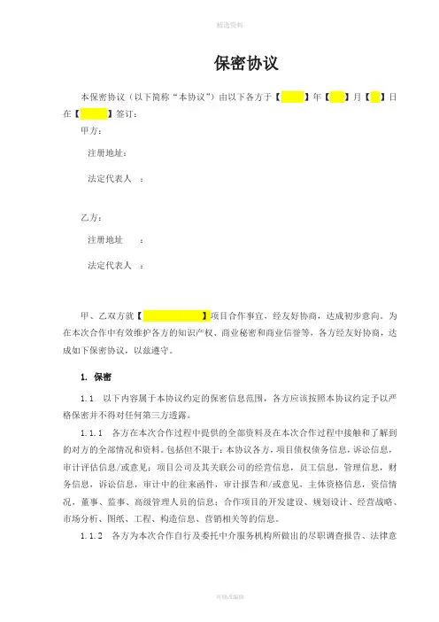 私募基金保密协议模板