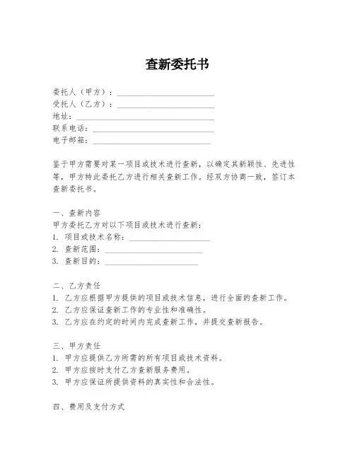 查新委托书