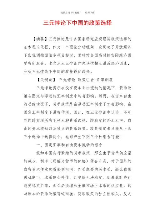 三元悖论下中国的政策选择