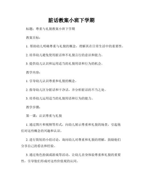 脏话教案小班下学期
