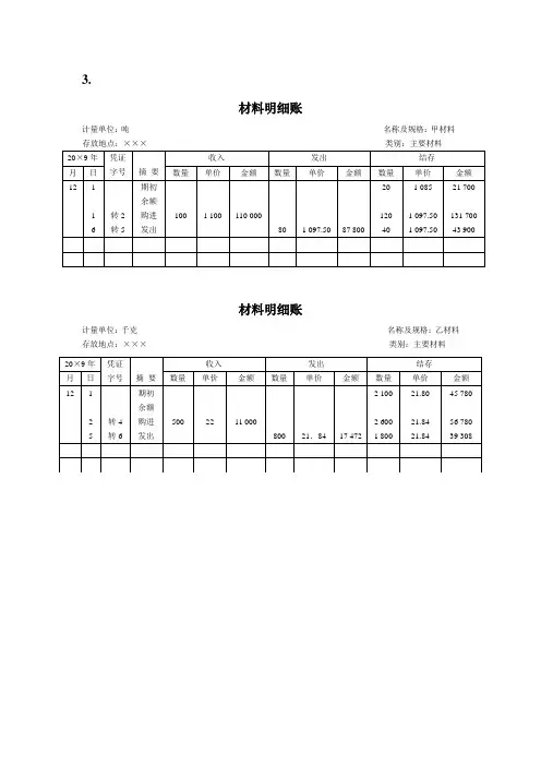 总账表格