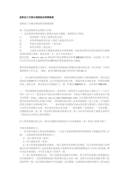 进料加工手册办理流程及核销流程