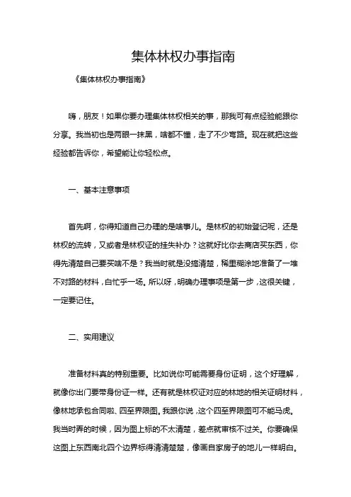 集体林权办事指南