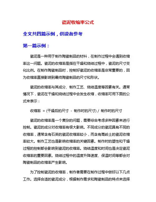 瓷泥收缩率公式