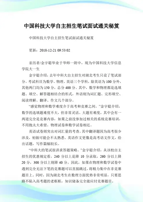 中国科技大学自主招生笔试面试通关秘笈.doc