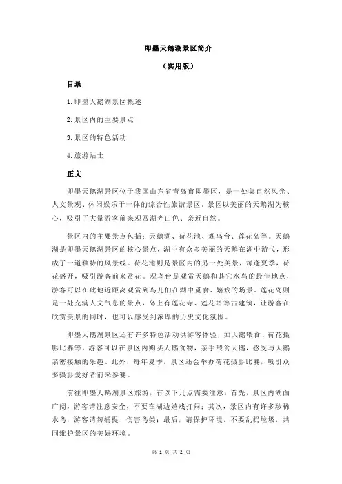 即墨天鹅湖景区简介