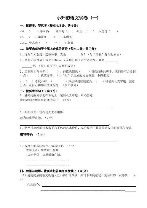 2015年小升初语文试卷及答案(精品多套)