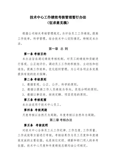 技术中心考核管理办法