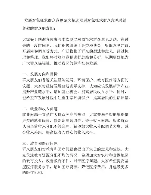 发展对象征求群众意见范文精选发展对象征求群众意见总结