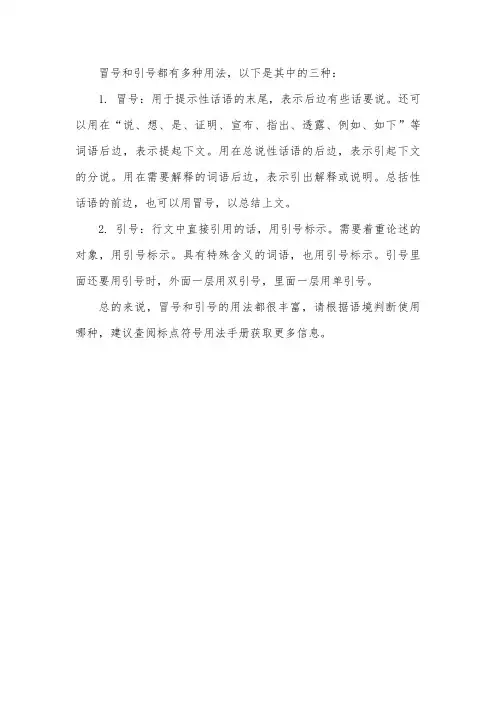冒号引号的三种用法