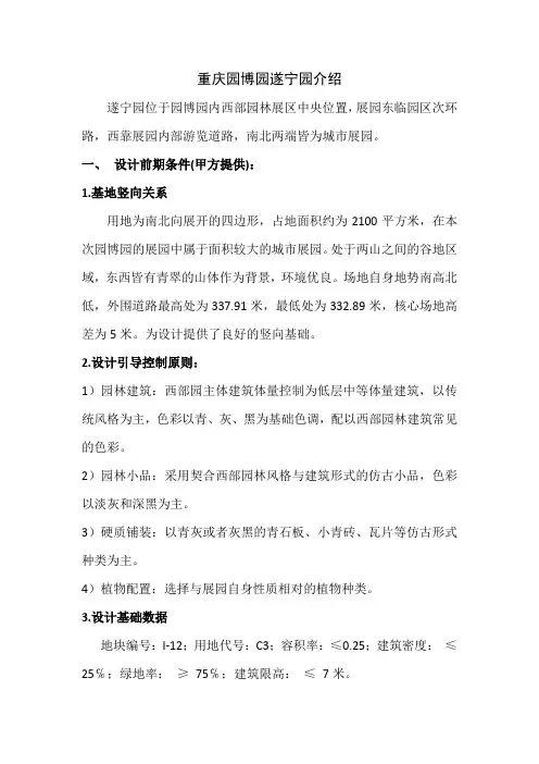 重庆园博园遂宁园介绍